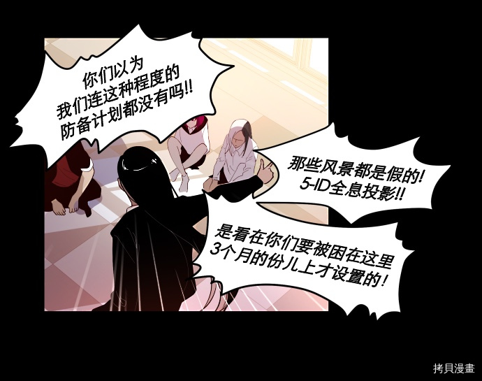 抱歉，我要毁灭一下这个地球[拷贝漫画]韩漫全集-第10话无删减无遮挡章节图片 