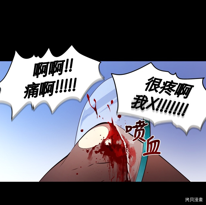 抱歉，我要毁灭一下这个地球[拷贝漫画]韩漫全集-第10话无删减无遮挡章节图片 