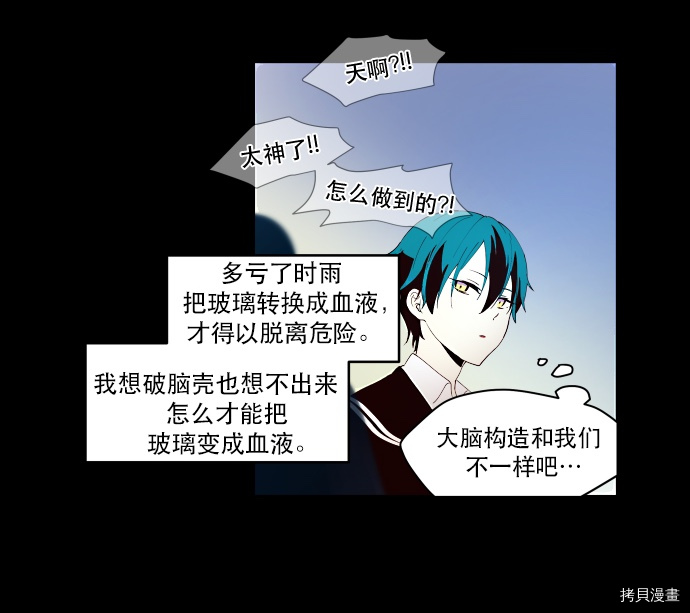 抱歉，我要毁灭一下这个地球[拷贝漫画]韩漫全集-第10话无删减无遮挡章节图片 