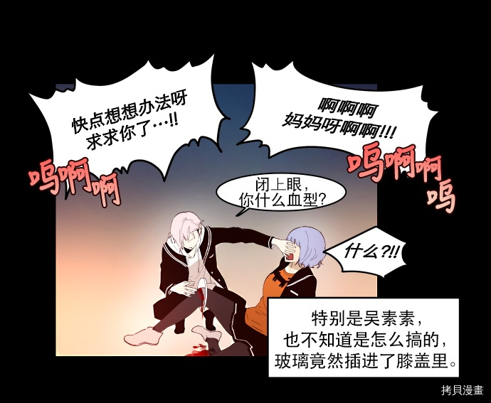 抱歉，我要毁灭一下这个地球[拷贝漫画]韩漫全集-第10话无删减无遮挡章节图片 