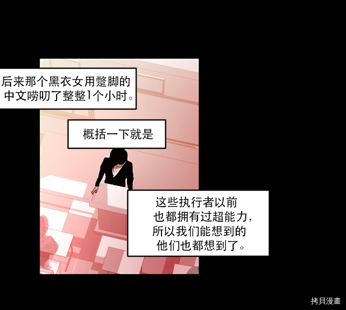 抱歉，我要毁灭一下这个地球[拷贝漫画]韩漫全集-第10话无删减无遮挡章节图片 