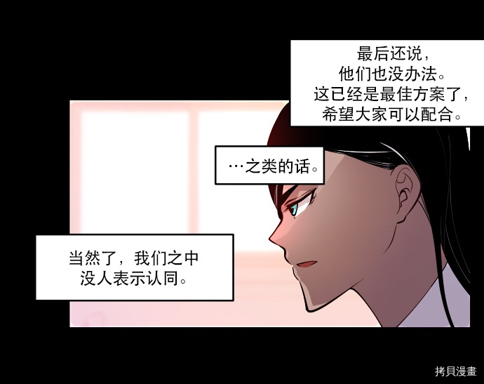 抱歉，我要毁灭一下这个地球[拷贝漫画]韩漫全集-第10话无删减无遮挡章节图片 