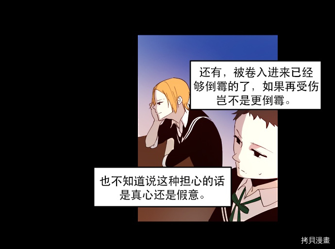 抱歉，我要毁灭一下这个地球[拷贝漫画]韩漫全集-第10话无删减无遮挡章节图片 