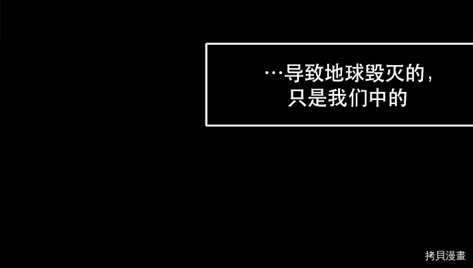 抱歉，我要毁灭一下这个地球[拷贝漫画]韩漫全集-第10话无删减无遮挡章节图片 