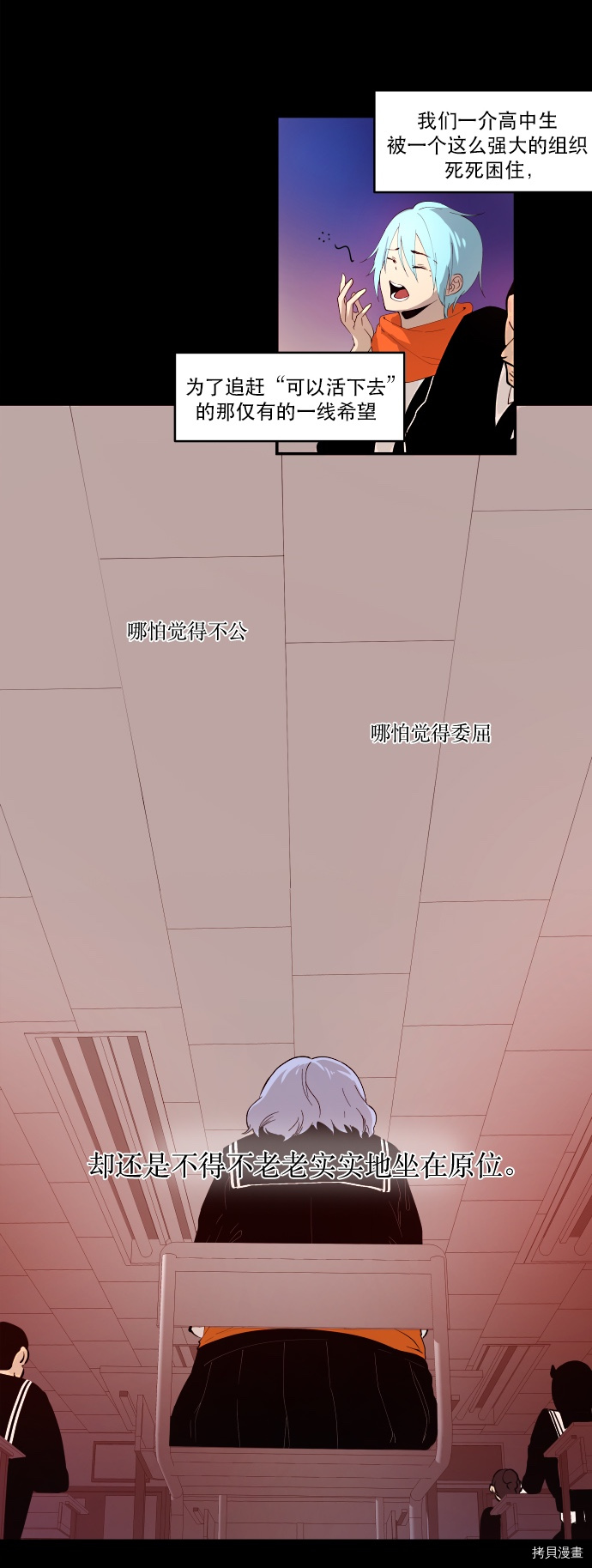 抱歉，我要毁灭一下这个地球[拷贝漫画]韩漫全集-第10话无删减无遮挡章节图片 