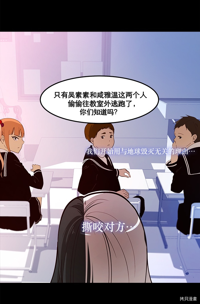 抱歉，我要毁灭一下这个地球[拷贝漫画]韩漫全集-第10话无删减无遮挡章节图片 