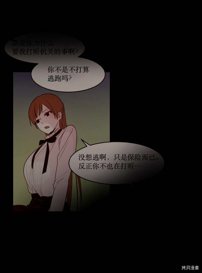 抱歉，我要毁灭一下这个地球[拷贝漫画]韩漫全集-第100话无删减无遮挡章节图片 