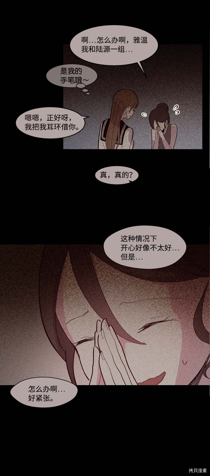 抱歉，我要毁灭一下这个地球[拷贝漫画]韩漫全集-第100话无删减无遮挡章节图片 