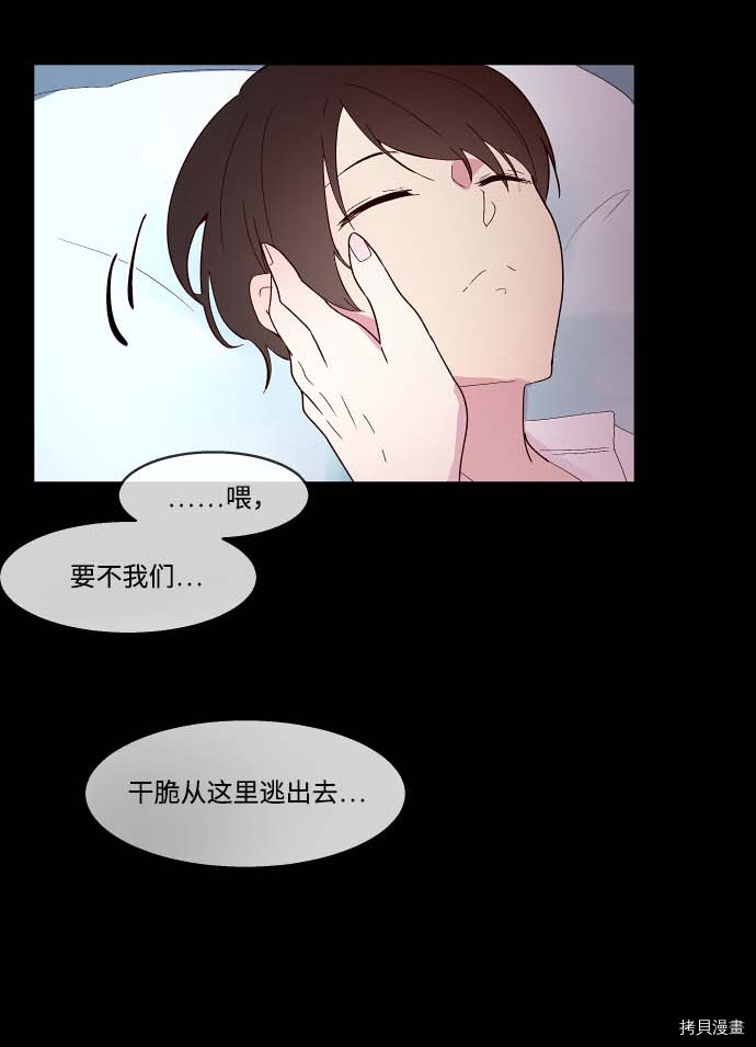 抱歉，我要毁灭一下这个地球[拷贝漫画]韩漫全集-第100话无删减无遮挡章节图片 