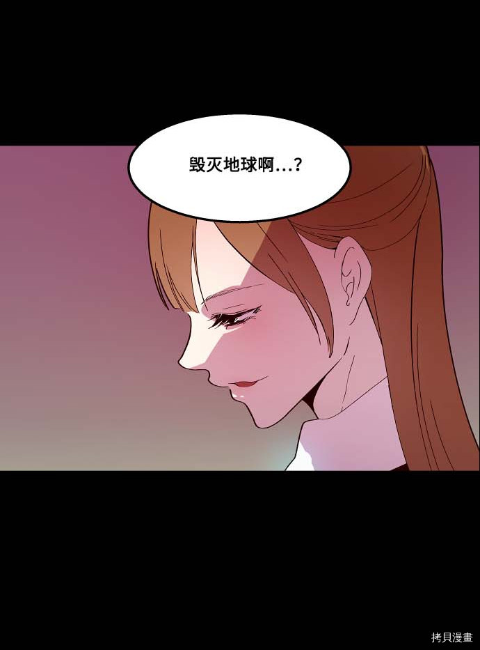抱歉，我要毁灭一下这个地球[拷贝漫画]韩漫全集-第100话无删减无遮挡章节图片 