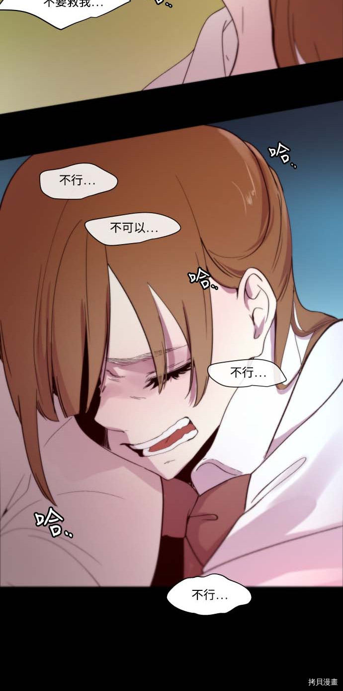 抱歉，我要毁灭一下这个地球[拷贝漫画]韩漫全集-第101话无删减无遮挡章节图片 