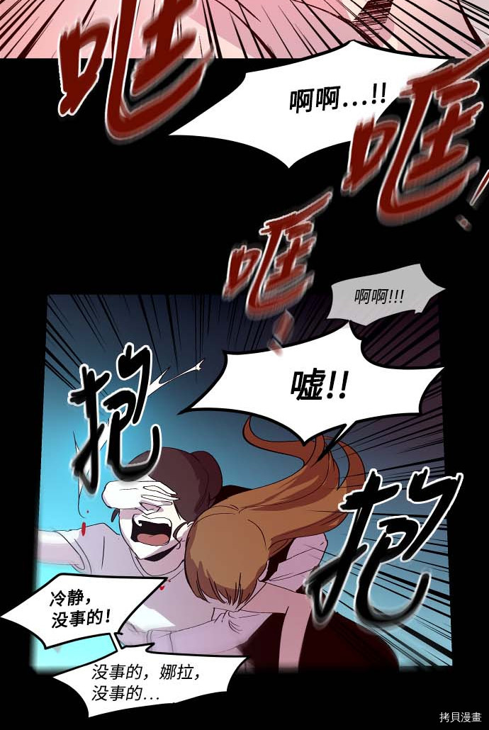 抱歉，我要毁灭一下这个地球[拷贝漫画]韩漫全集-第101话无删减无遮挡章节图片 