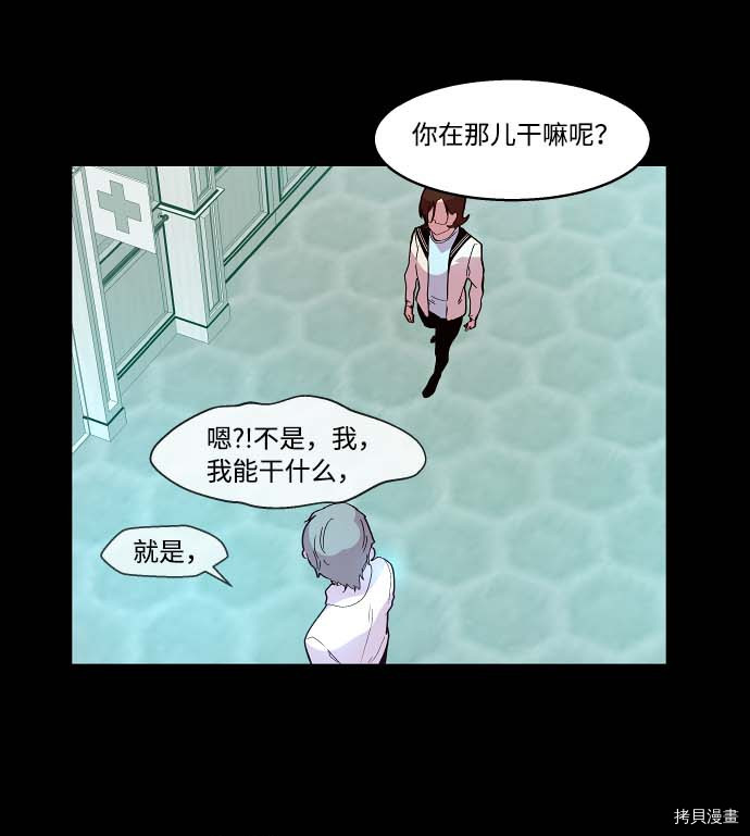 抱歉，我要毁灭一下这个地球[拷贝漫画]韩漫全集-第101话无删减无遮挡章节图片 