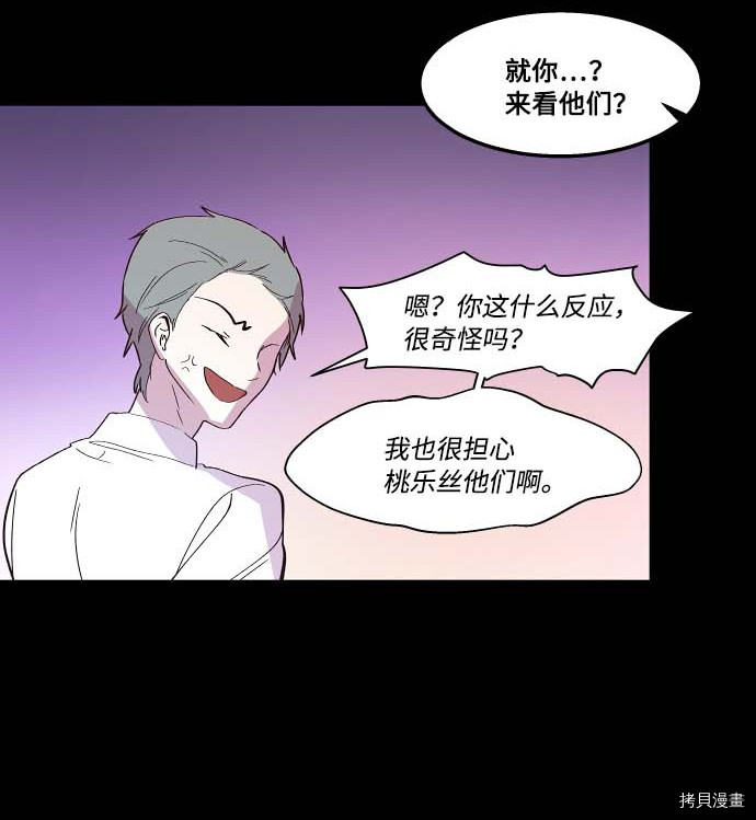 抱歉，我要毁灭一下这个地球[拷贝漫画]韩漫全集-第101话无删减无遮挡章节图片 