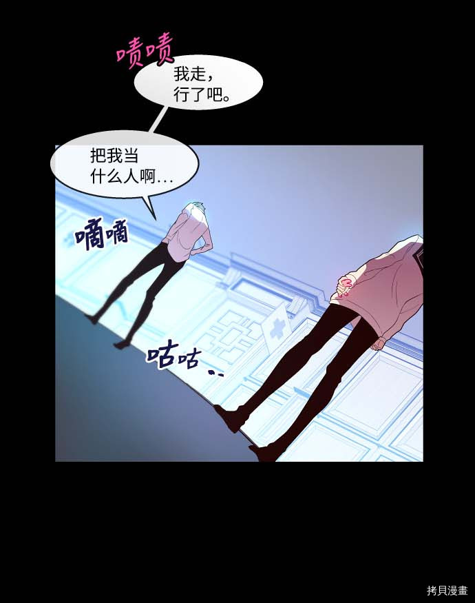抱歉，我要毁灭一下这个地球[拷贝漫画]韩漫全集-第101话无删减无遮挡章节图片 