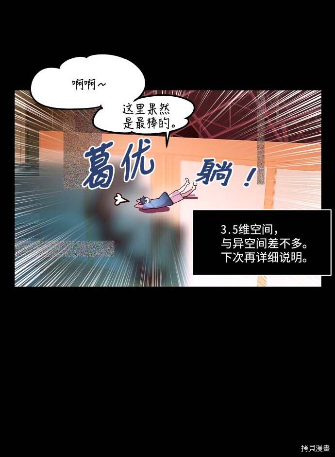 抱歉，我要毁灭一下这个地球[拷贝漫画]韩漫全集-第102话无删减无遮挡章节图片 