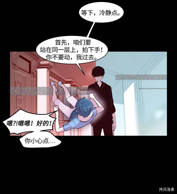 抱歉，我要毁灭一下这个地球[拷贝漫画]韩漫全集-第102话无删减无遮挡章节图片 