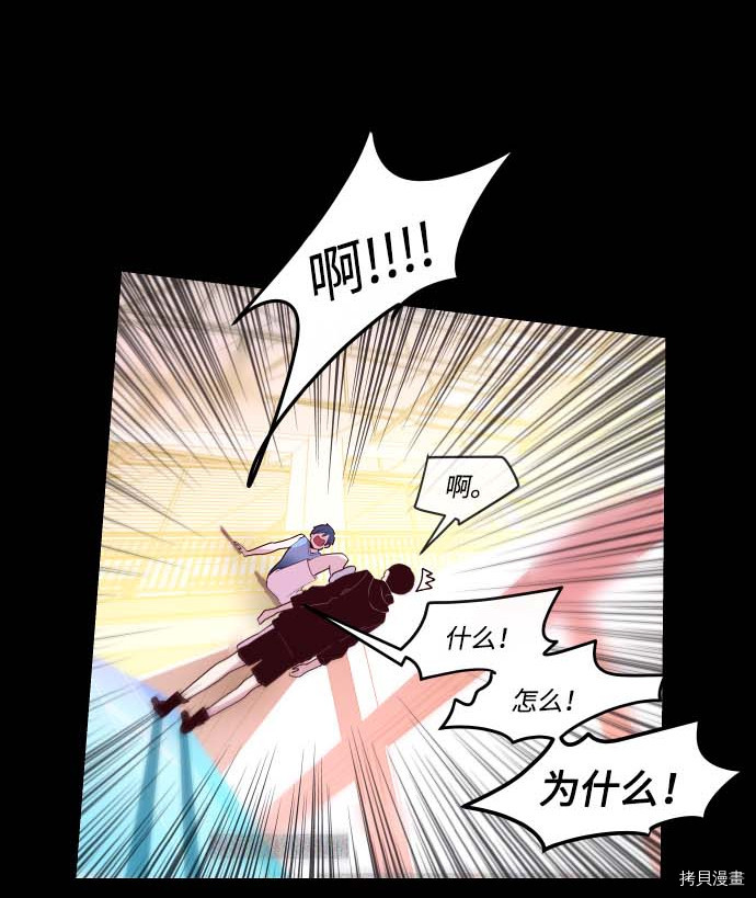 抱歉，我要毁灭一下这个地球[拷贝漫画]韩漫全集-第102话无删减无遮挡章节图片 