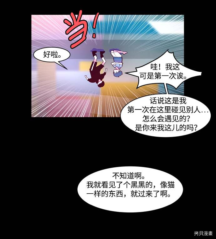 抱歉，我要毁灭一下这个地球[拷贝漫画]韩漫全集-第102话无删减无遮挡章节图片 