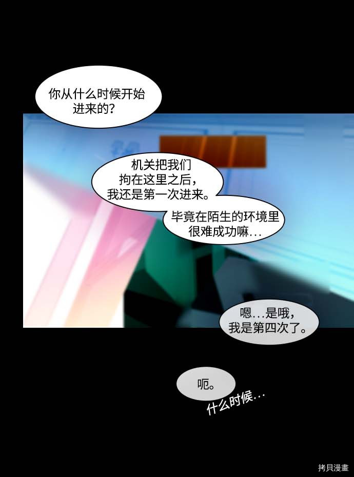 抱歉，我要毁灭一下这个地球[拷贝漫画]韩漫全集-第102话无删减无遮挡章节图片 