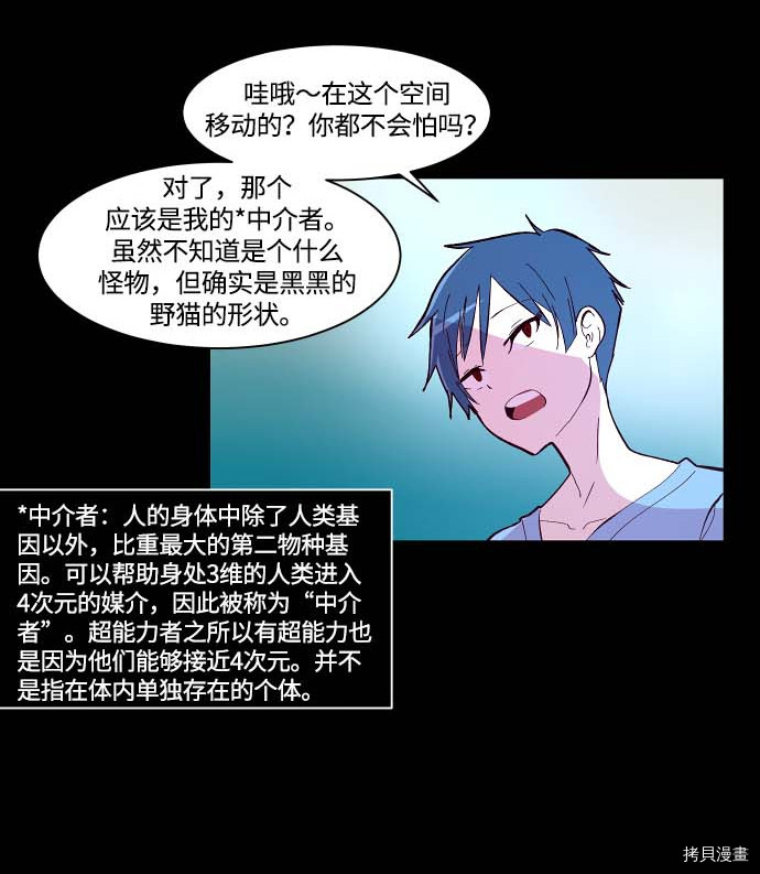 抱歉，我要毁灭一下这个地球[拷贝漫画]韩漫全集-第102话无删减无遮挡章节图片 