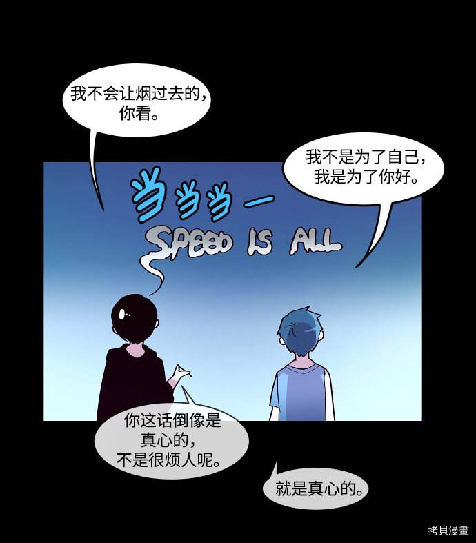 抱歉，我要毁灭一下这个地球[拷贝漫画]韩漫全集-第103话无删减无遮挡章节图片 