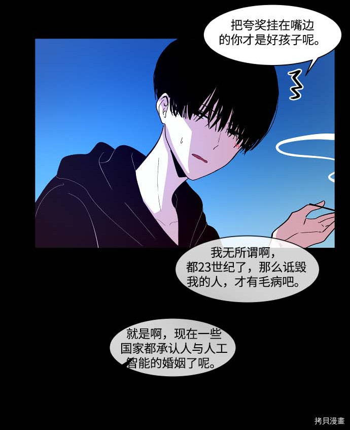 抱歉，我要毁灭一下这个地球[拷贝漫画]韩漫全集-第103话无删减无遮挡章节图片 