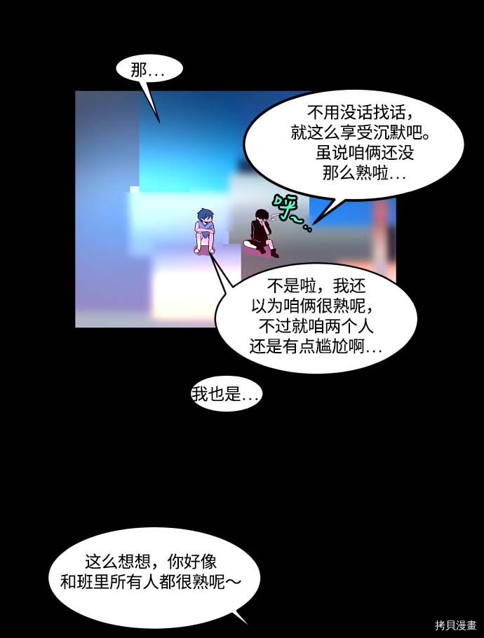 抱歉，我要毁灭一下这个地球[拷贝漫画]韩漫全集-第103话无删减无遮挡章节图片 