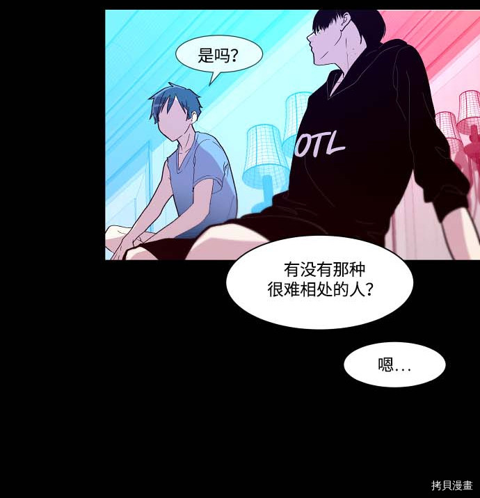 抱歉，我要毁灭一下这个地球[拷贝漫画]韩漫全集-第103话无删减无遮挡章节图片 