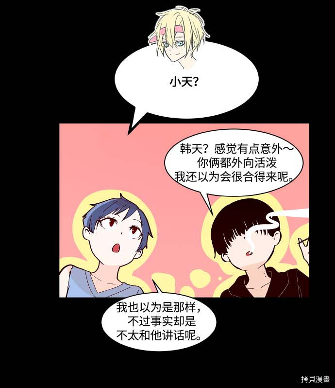 抱歉，我要毁灭一下这个地球[拷贝漫画]韩漫全集-第103话无删减无遮挡章节图片 