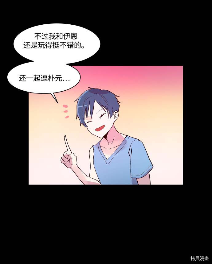 抱歉，我要毁灭一下这个地球[拷贝漫画]韩漫全集-第103话无删减无遮挡章节图片 