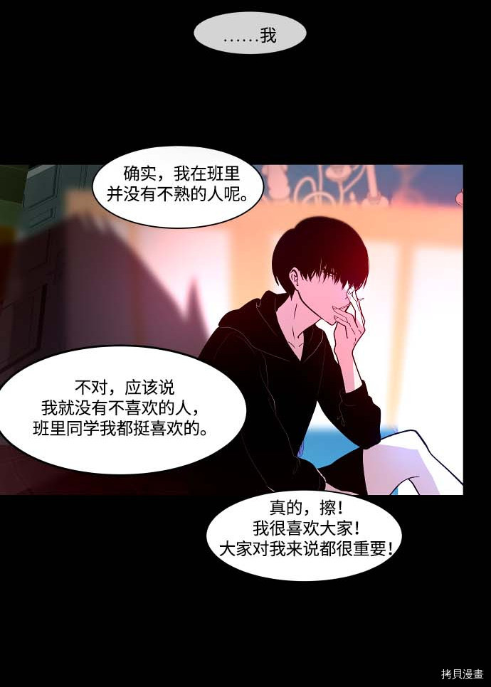 抱歉，我要毁灭一下这个地球[拷贝漫画]韩漫全集-第103话无删减无遮挡章节图片 