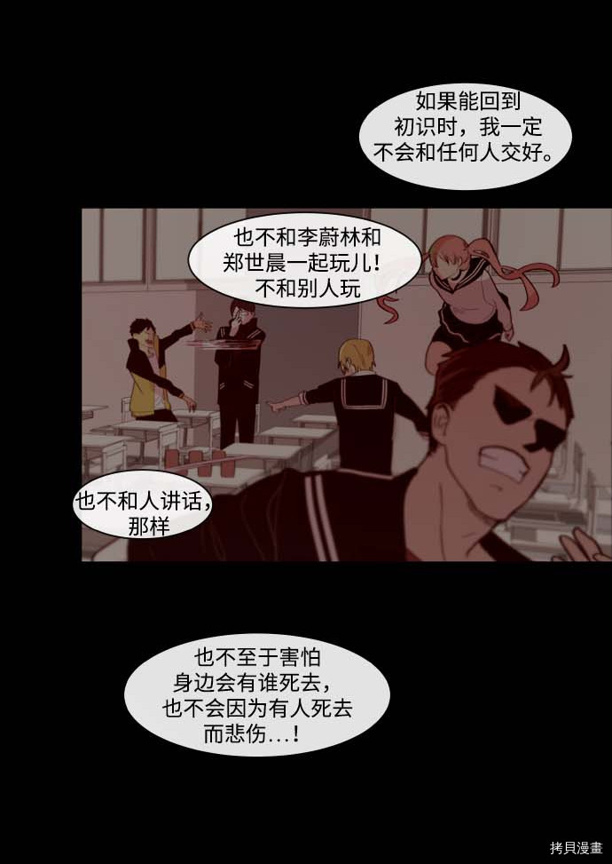 抱歉，我要毁灭一下这个地球[拷贝漫画]韩漫全集-第103话无删减无遮挡章节图片 