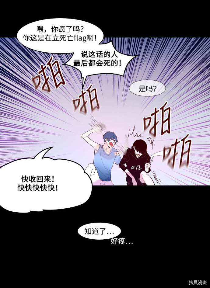 抱歉，我要毁灭一下这个地球[拷贝漫画]韩漫全集-第103话无删减无遮挡章节图片 