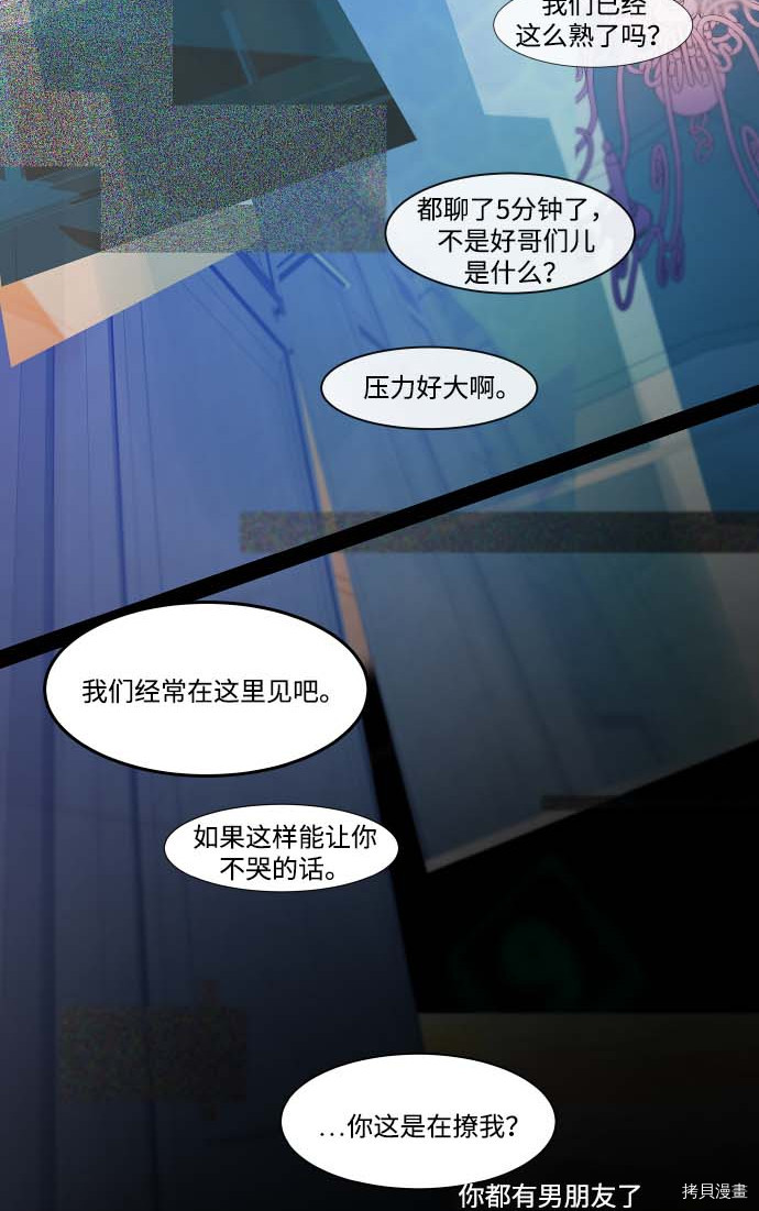 抱歉，我要毁灭一下这个地球[拷贝漫画]韩漫全集-第103话无删减无遮挡章节图片 