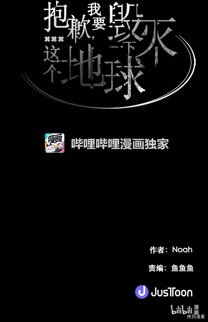 抱歉，我要毁灭一下这个地球[拷贝漫画]韩漫全集-第103话无删减无遮挡章节图片 