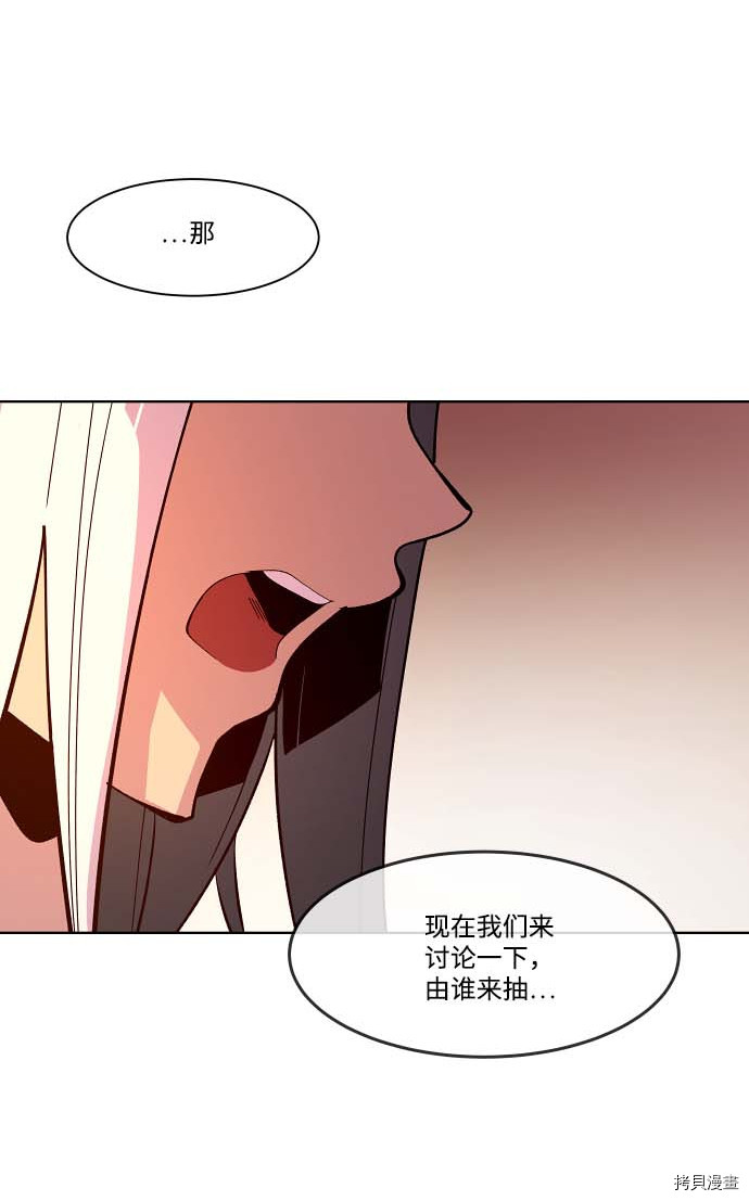 抱歉，我要毁灭一下这个地球[拷贝漫画]韩漫全集-第104话无删减无遮挡章节图片 
