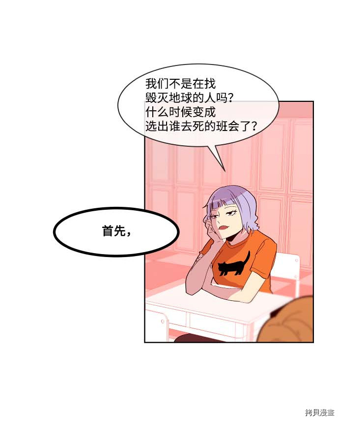 抱歉，我要毁灭一下这个地球[拷贝漫画]韩漫全集-第104话无删减无遮挡章节图片 