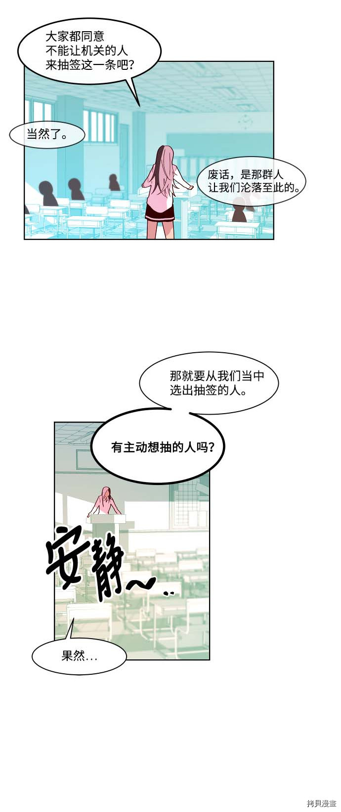 抱歉，我要毁灭一下这个地球[拷贝漫画]韩漫全集-第104话无删减无遮挡章节图片 