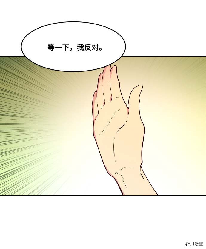 抱歉，我要毁灭一下这个地球[拷贝漫画]韩漫全集-第104话无删减无遮挡章节图片 