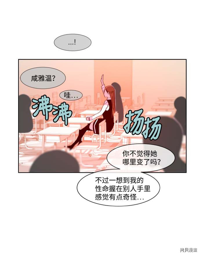 抱歉，我要毁灭一下这个地球[拷贝漫画]韩漫全集-第104话无删减无遮挡章节图片 