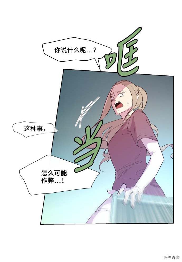 抱歉，我要毁灭一下这个地球[拷贝漫画]韩漫全集-第104话无删减无遮挡章节图片 