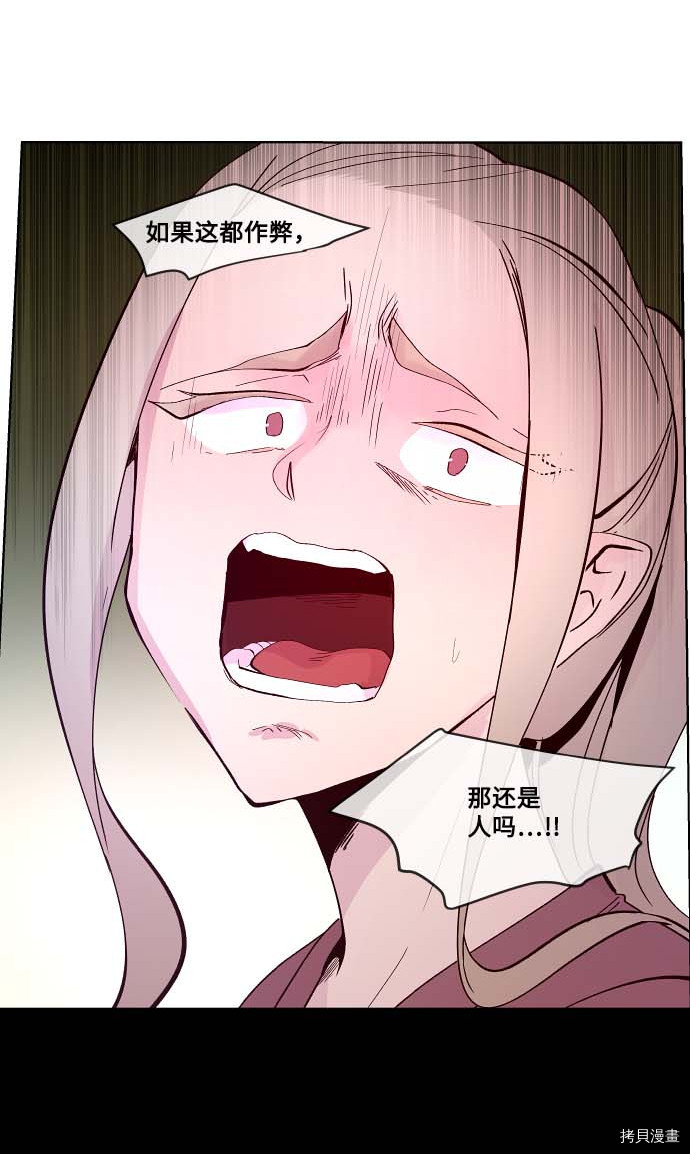 抱歉，我要毁灭一下这个地球[拷贝漫画]韩漫全集-第104话无删减无遮挡章节图片 