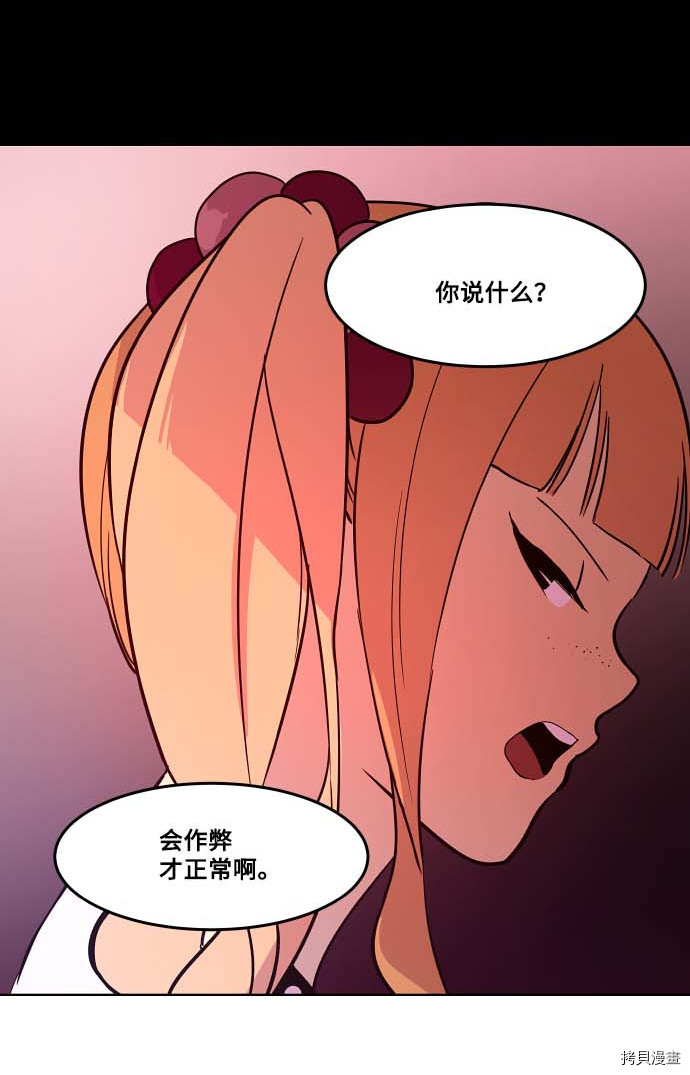 抱歉，我要毁灭一下这个地球[拷贝漫画]韩漫全集-第104话无删减无遮挡章节图片 