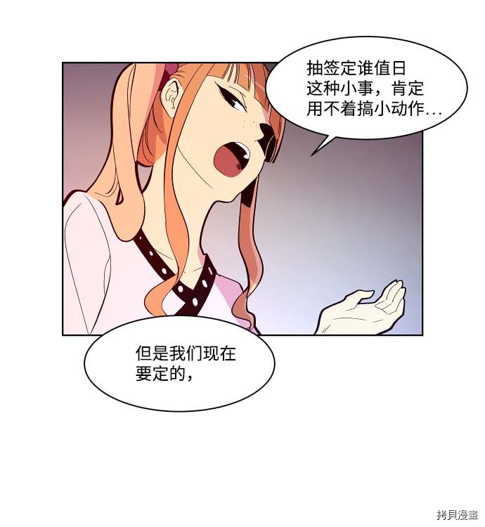抱歉，我要毁灭一下这个地球[拷贝漫画]韩漫全集-第104话无删减无遮挡章节图片 