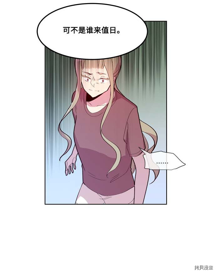 抱歉，我要毁灭一下这个地球[拷贝漫画]韩漫全集-第104话无删减无遮挡章节图片 