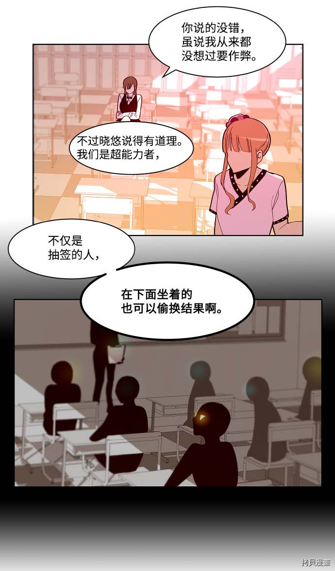抱歉，我要毁灭一下这个地球[拷贝漫画]韩漫全集-第105话无删减无遮挡章节图片 