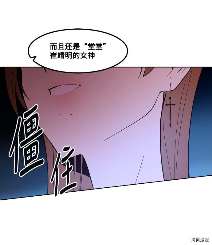 抱歉，我要毁灭一下这个地球[拷贝漫画]韩漫全集-第105话无删减无遮挡章节图片 
