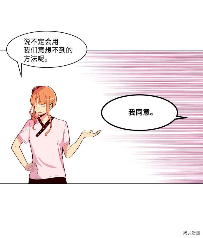 抱歉，我要毁灭一下这个地球[拷贝漫画]韩漫全集-第105话无删减无遮挡章节图片 