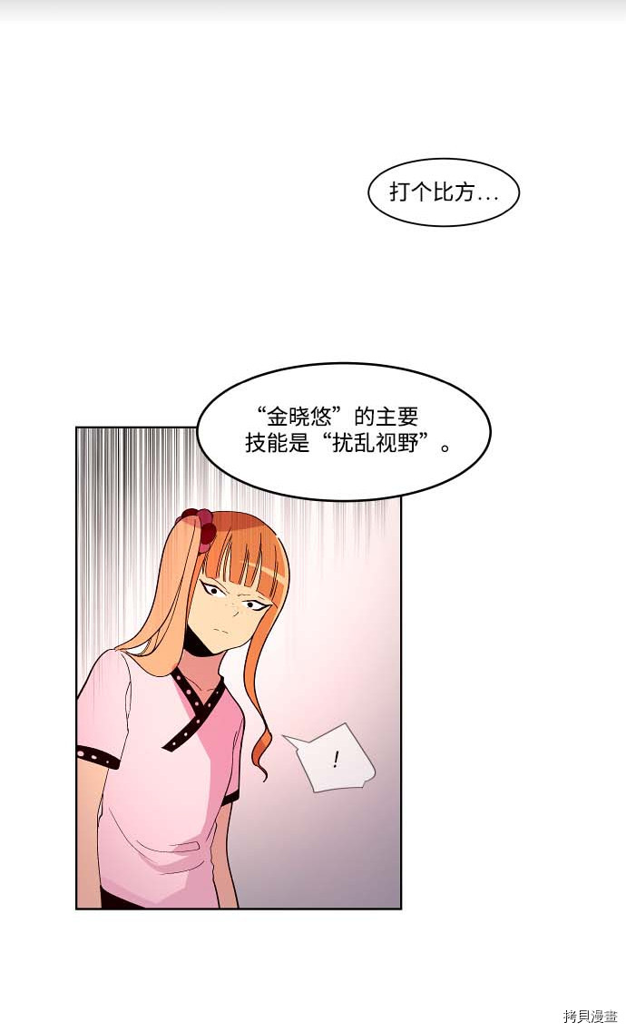 抱歉，我要毁灭一下这个地球[拷贝漫画]韩漫全集-第105话无删减无遮挡章节图片 